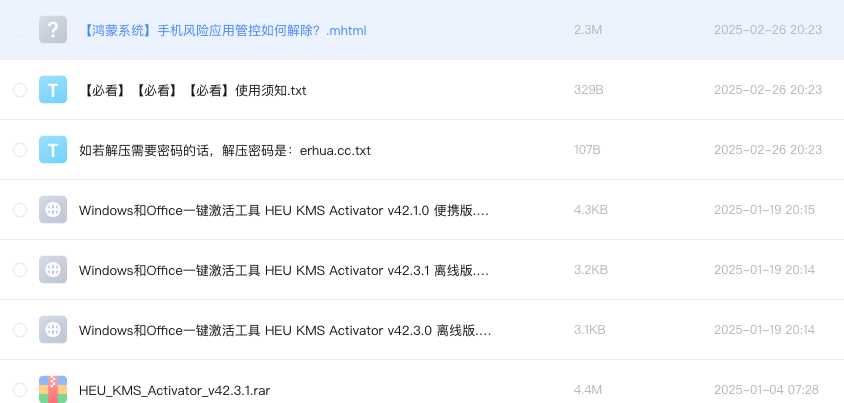 Windows和Office一键激活工具 HEU KMS Activator