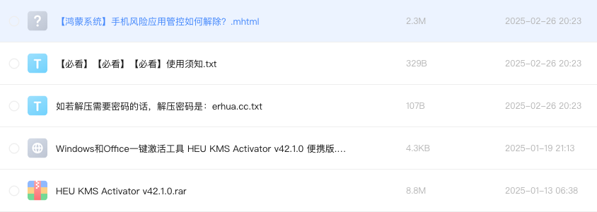 Windows和Office一键激活工具 HEU KMS Activator v42.1.0 便携版