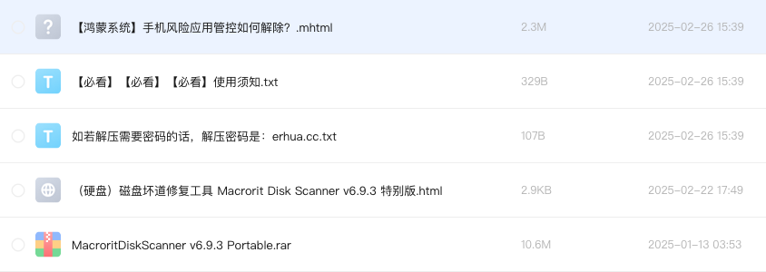 (硬盘)磁盘坏道修复工具 Macrorit Disk Scanner