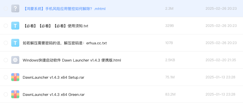 Windows快捷启动软件 Dawn Launcher v1.4.3 便携版