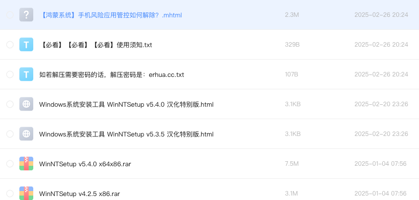 Windows系统安装工具 WinNTSetup