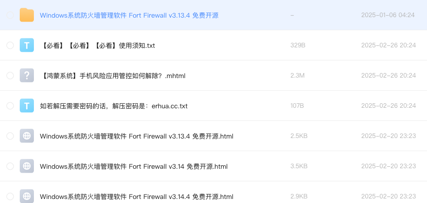 Windows系统防火墙管理软件 Fort Firewall