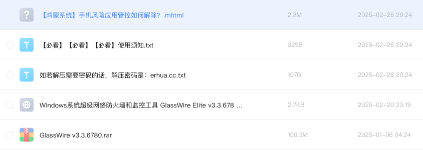 Windows系统防火墙管理软件 GlassWire Elite