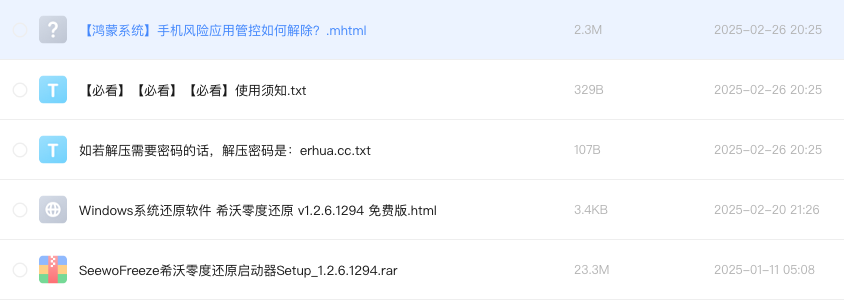 Windows系统还原软件 希沃零度还原