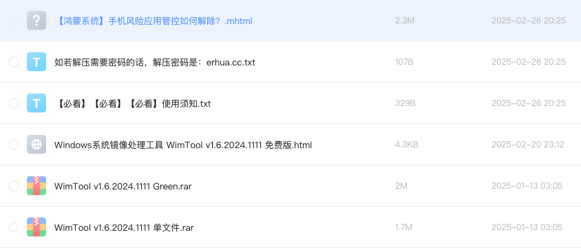 Windows系统镜像处理工具 WimTool