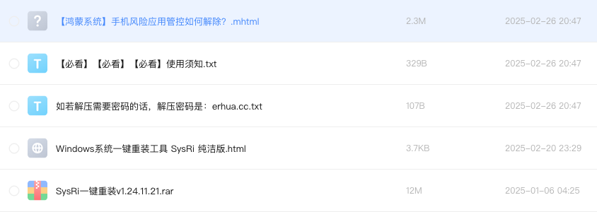 Windows系统一键重装工具 SysRi