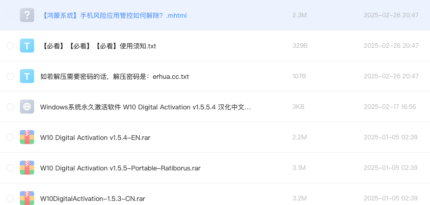 Windows系统永久激活软件 W10 Digital Activation