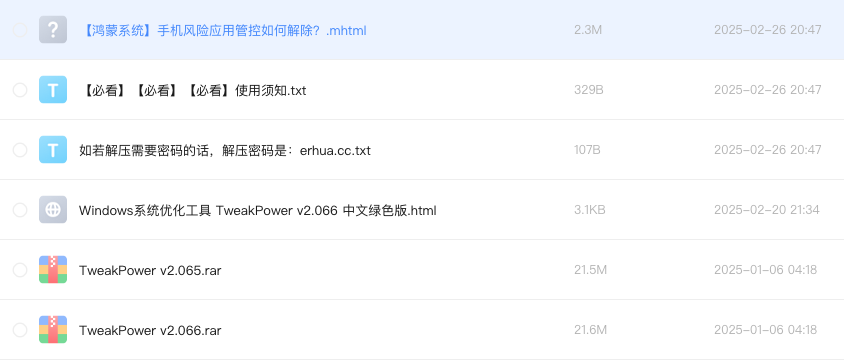 Windows系统优化工具 TweakPower