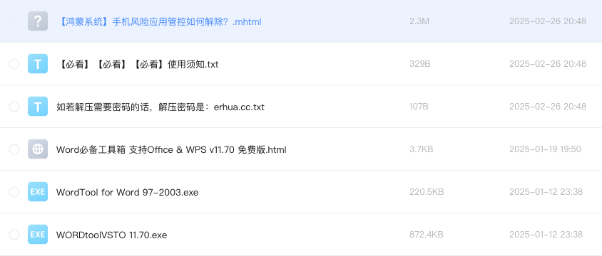 Word必备工具箱 支持Office & WPS