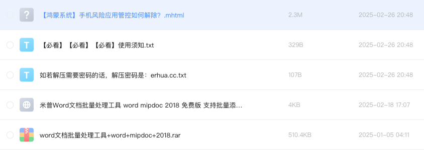 Word批量处理工具 word mipdoc 2018