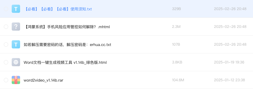 Word文档一键生成视频工具