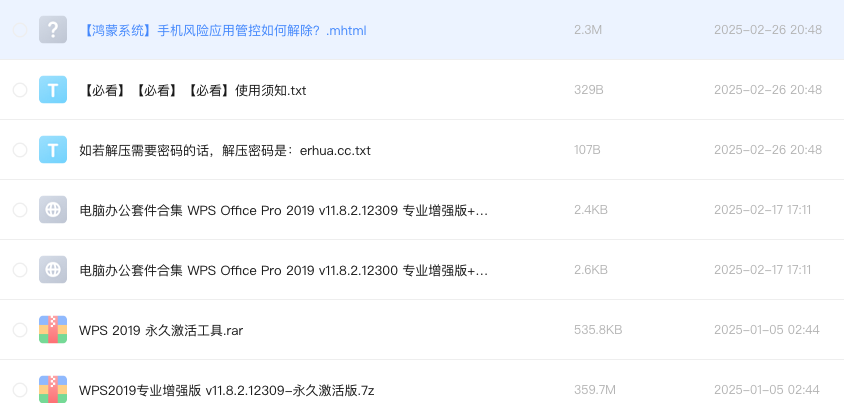 WPS2019合集 专业增强版+永久激活版