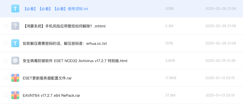 安全病毒防御软件 ESET NOD32 Antivirus v17.2.7 特别版
