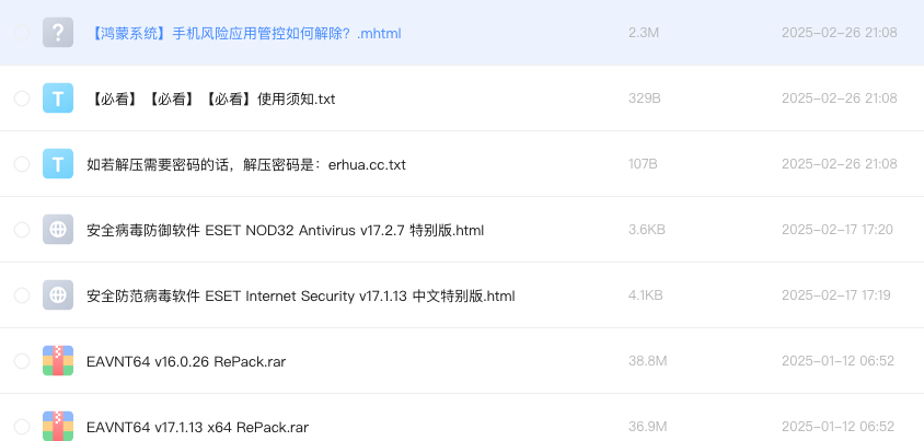 安全防范病毒软件 ESET Internet Security