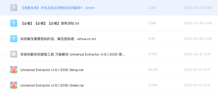 安装包解包和提取工具 万能解包 Universal Extractor v1.6.1.2035 绿色便携版