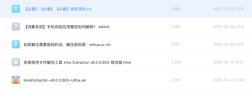 安装程序文件解包工具 Inno Extractor v8.0.0.603 修改版