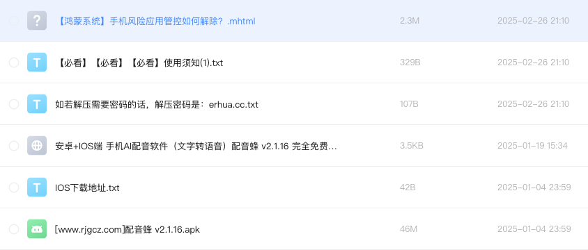 安卓+IOS端 手机AI配音软件(文字转语音)配音蜂