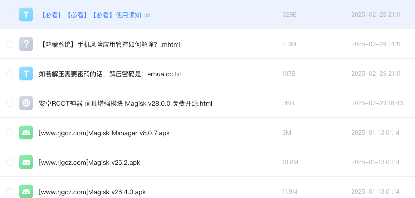 安卓ROOT神器 面具增强模块 Magisk