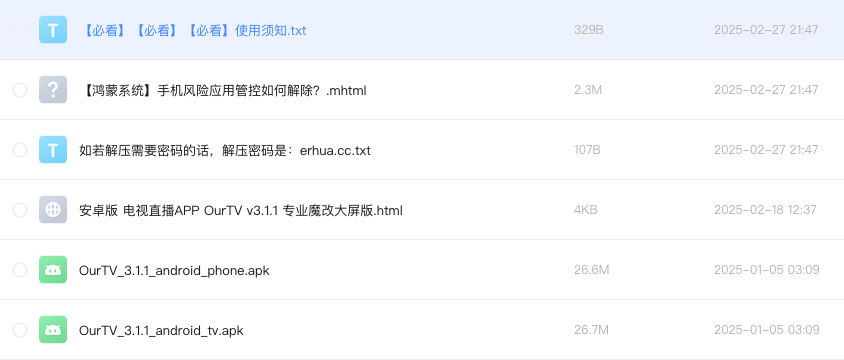 安卓版 电视直播APP OurTV