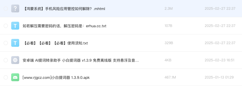 安卓端 AI提词转录助手 小白提词器