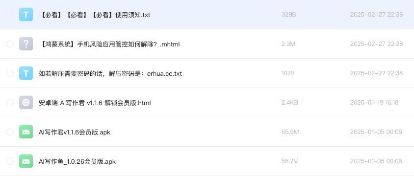 安卓端 AI写作君