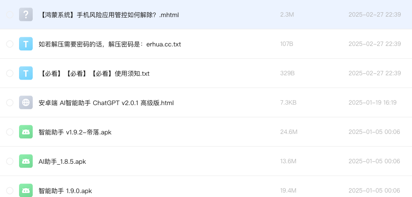 安卓端 AI智能助手 ChatGPT