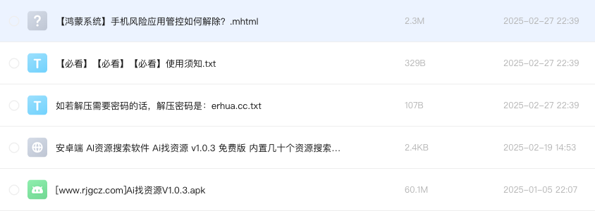安卓端 AI资源搜索软件 Ai找资源