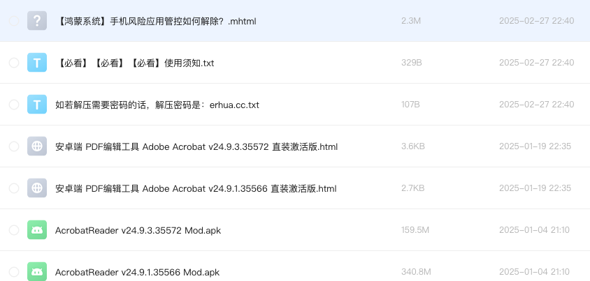 安卓端 PDF编辑工具 Adobe Acrobat