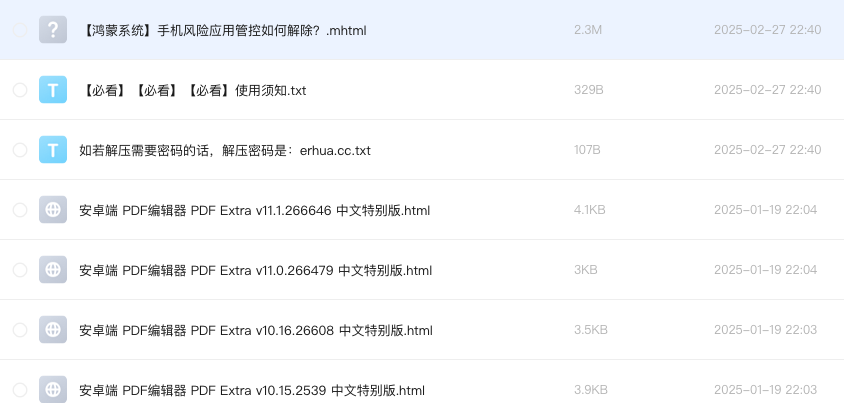 安卓端 PDF编辑器 PDF Extra
