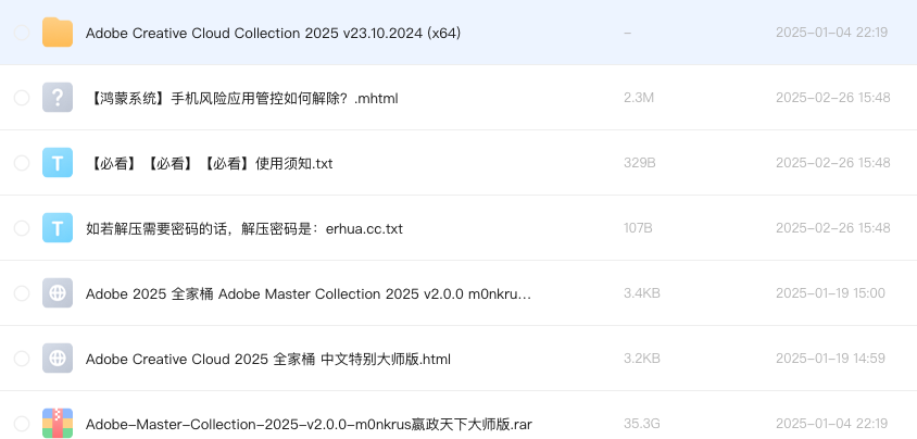 Adobe Creative Cloud 2025 全家桶 中文特别大师版