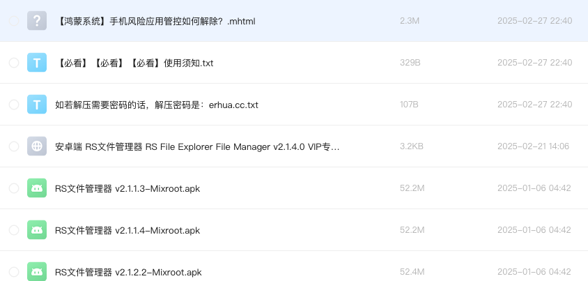安卓端 RS文件管理器 RS File Explorer File Manager