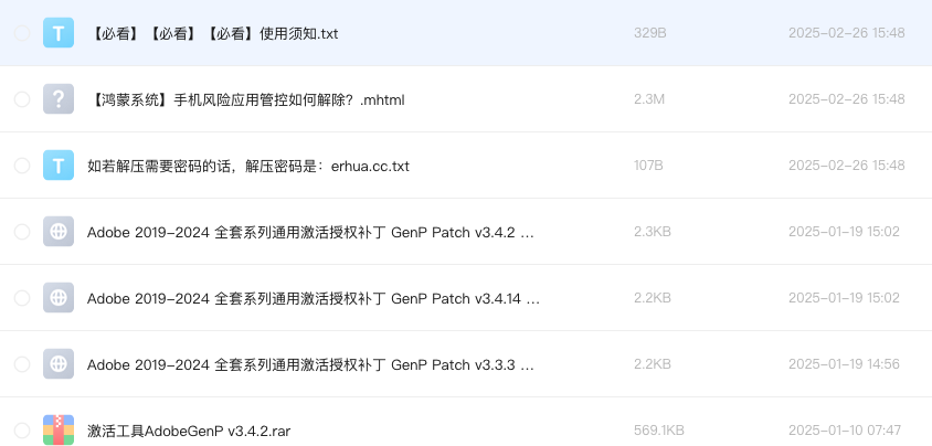 Adobe 全套系列通用激活授权补丁 GenP Patch
