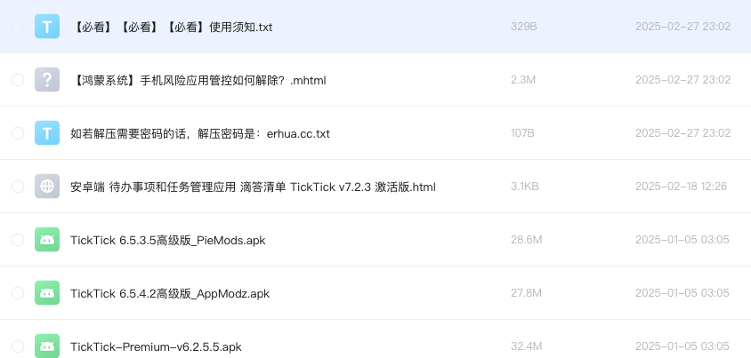 安卓端 待办事项和任务管理应用 滴答清单 TickTick