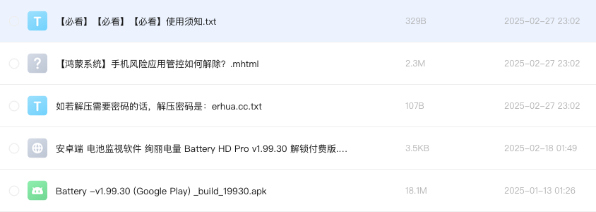 安卓端 电池监视软件 绚丽电量 Battery HD Pro
