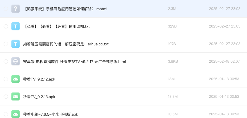 安卓端 电视直播软件 秒看电视TV