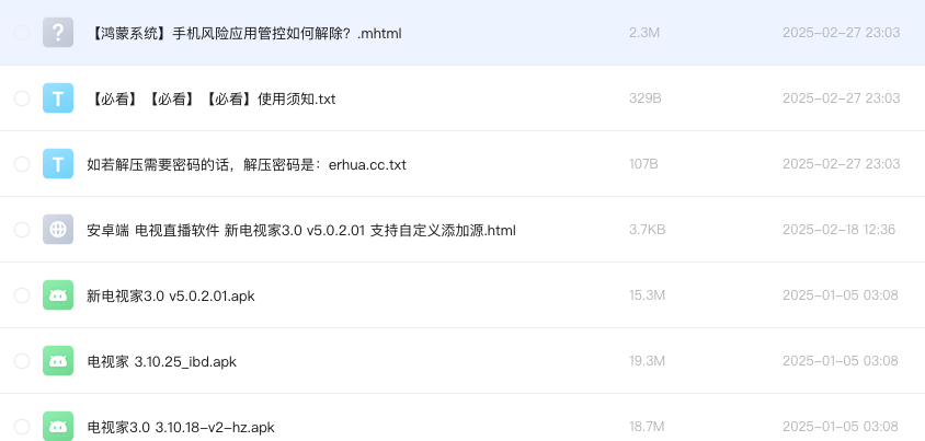 安卓端 电视直播软件 新电视家3.0