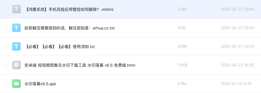 安卓端 短视频图集无水印下载工具 水印落幕