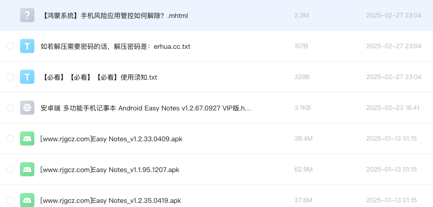 安卓端 多功能手机记事本 Android Easy Notes