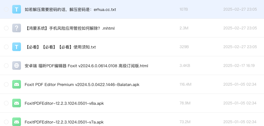 安卓端 福昕PDF编辑器 Foxit