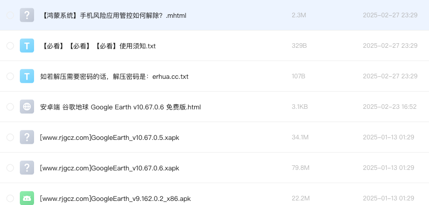 安卓端 谷歌地球 Google Earth
