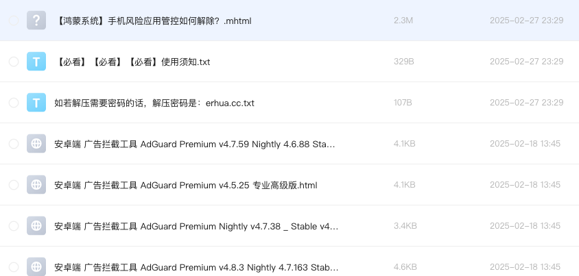 安卓端 广告拦截工具 AdGuard Premium