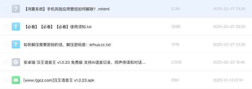 安卓端 汉王语音王