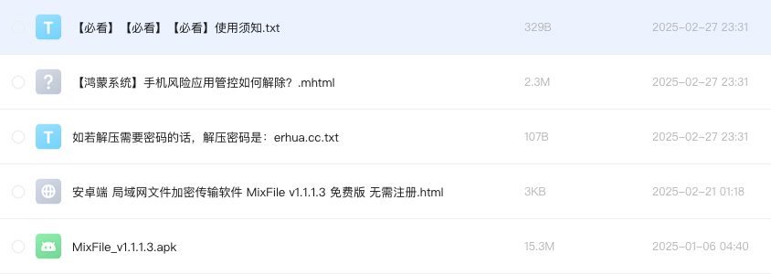 安卓端 局域网文件加密传输软件 MixFile