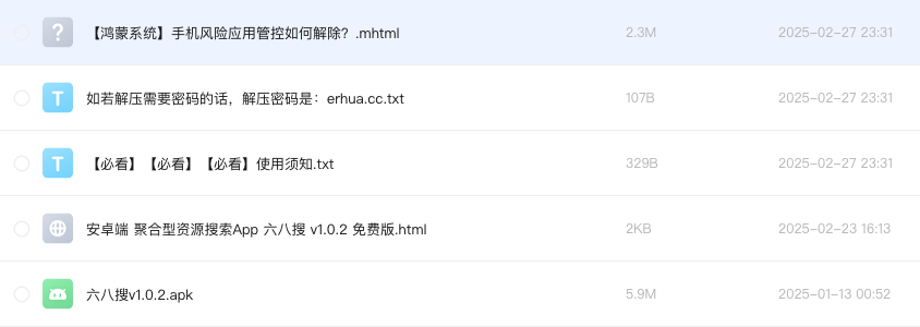 安卓端 聚合型资源搜索App 六八搜