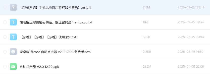 安卓端 免root 自动点击器