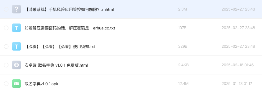 安卓端 取名字典