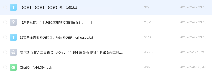 安卓端 全能AI工具箱 ChatOn