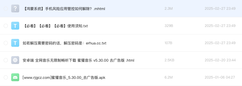 安卓端 全网音乐无限制畅听下载 蜜獾音乐