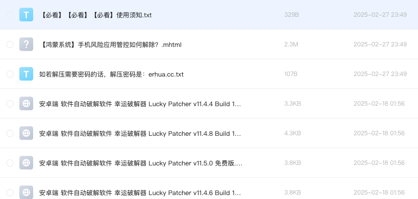 安卓端 软件自动破解软件 幸运破解器 Lucky Patcher