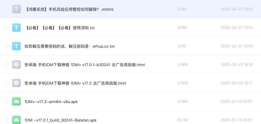 安卓端 手机IDM下载神器 1DM+